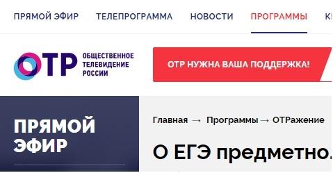 Предыдущие эфиры. Шрифт Общественное Телевидение России. Логотип канала ОТР.